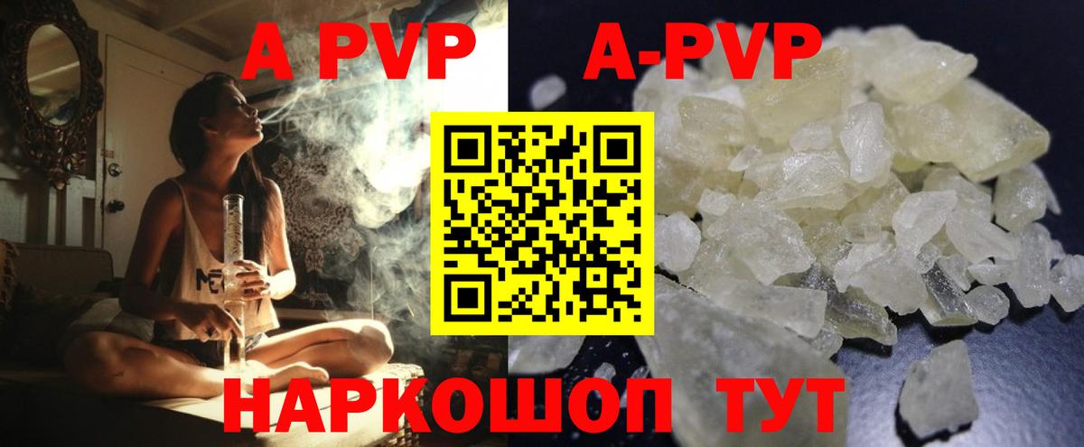 A-PVP Соль  купить закладку  APVP Crystall  Клинцы  Alpha-PVP крисы CK  Вход с VPN 