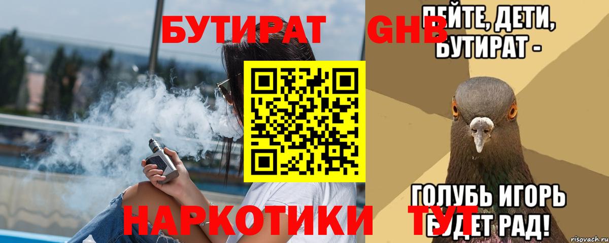 Бутират бутандиол Клинцы