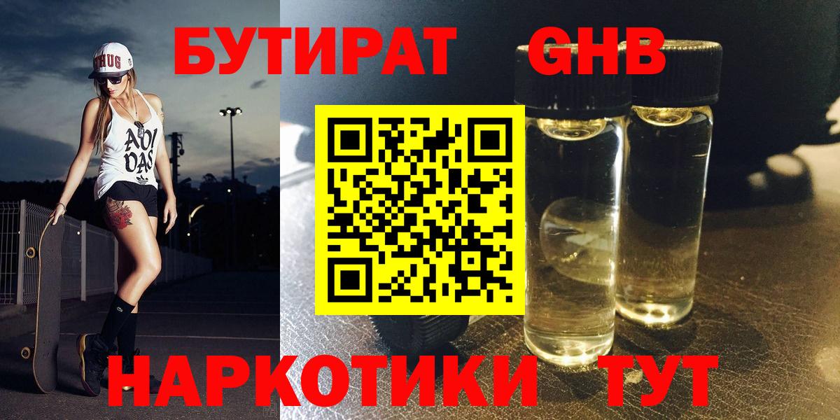 БУТИРАТ 99%  Вход с VPN  Клинцы 