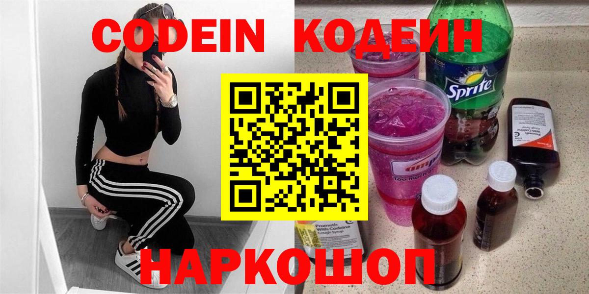 Клинцы  Кодеиновый сироп Lean напиток Lean (лин)  Кодеиновый сироп Lean Purple Drank  Вход с VPN 