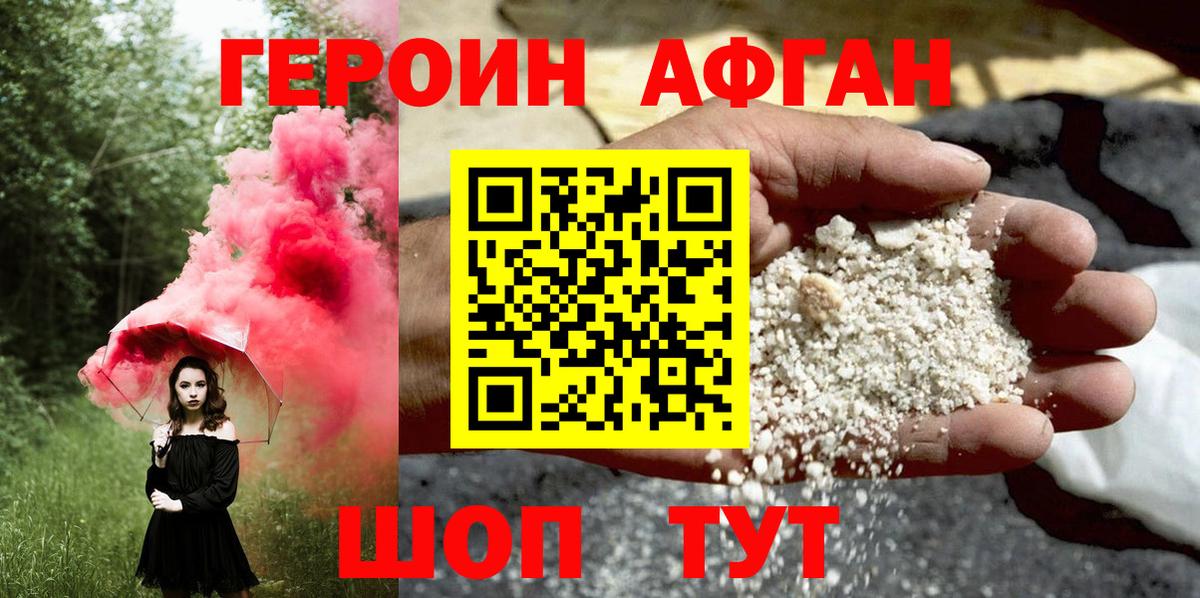 ГЕРОИН афганец  Вход с VPN  Клинцы 