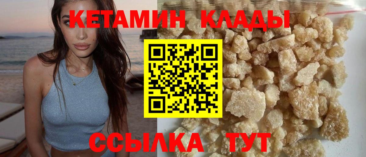 Клинцы  Кетамин ketamine  Вход с VPN 