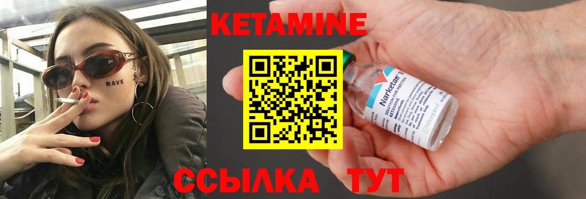 КЕТАМИН ketamine Клинцы