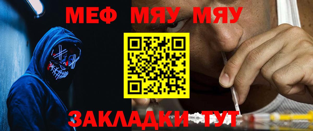 Меф мяу мяу кристаллы Клинцы